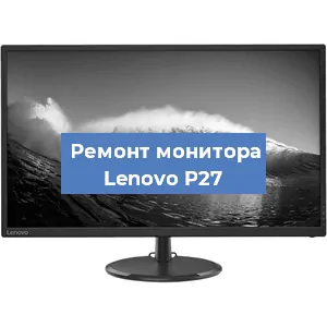 Замена блока питания на мониторе Lenovo P27 в Белгороде
